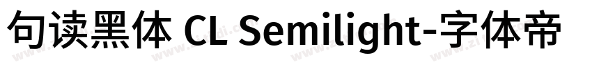句读黑体 CL Semilight字体转换